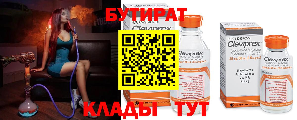 Бутират BDO  Вход с VPN  Борзя 