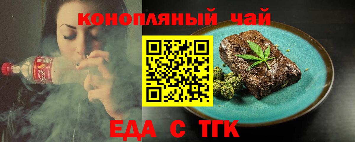 Еда ТГК марихуана  Вход с VPN  Борзя 
