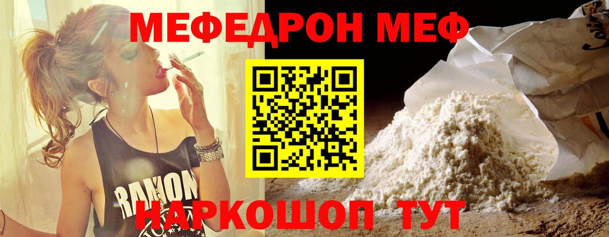 Меф мука Борзя