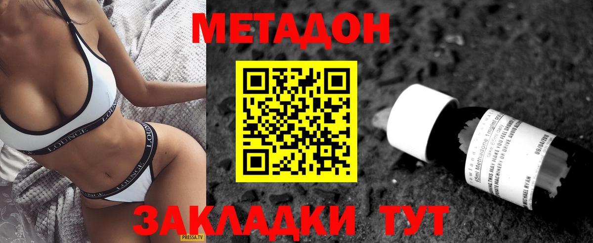 Метадон methadone Борзя