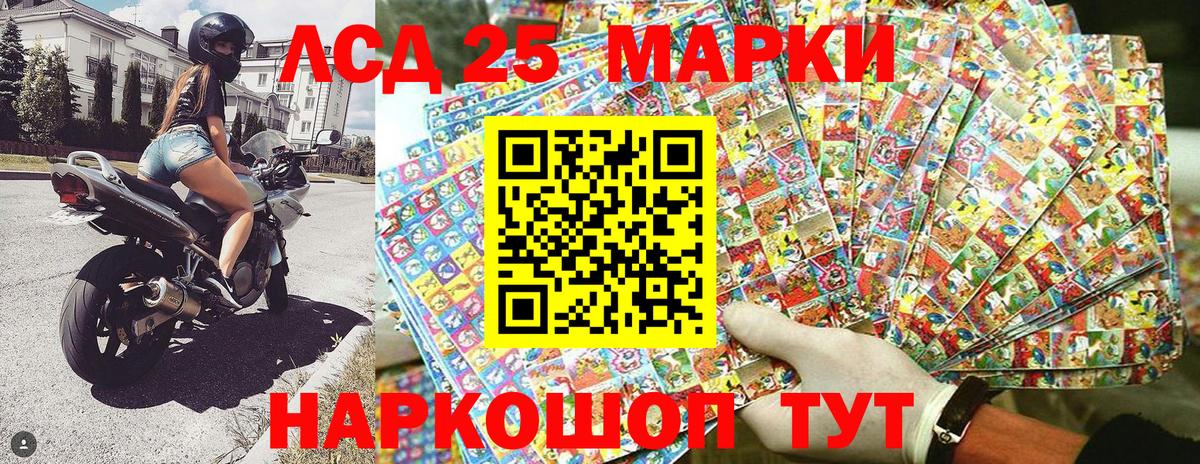 Марки 25I-NBOMe 1,8мг Борзя