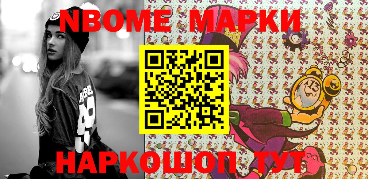Марки NBOMe 1,8мг  Вход с VPN  Борзя 